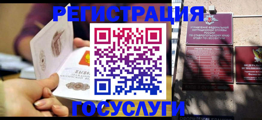 временная регистрация купить в Аркадаке