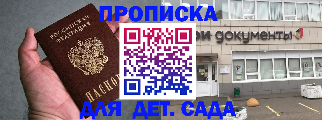 прописка для школы в Аркадаке