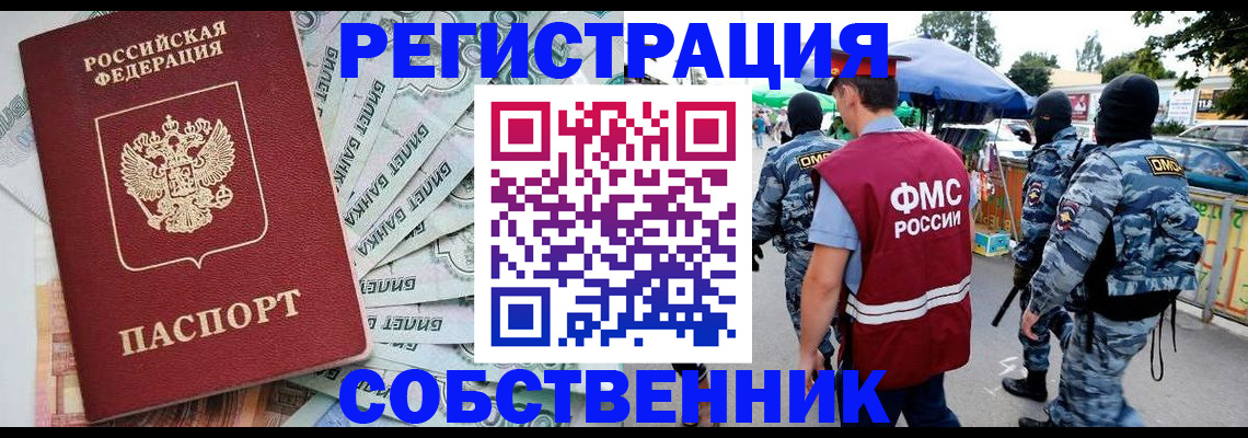 временная регистрация надежно в Аркадаке